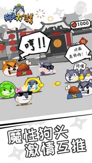 狗头大作战官方正版图1