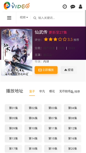 未来影院免费版