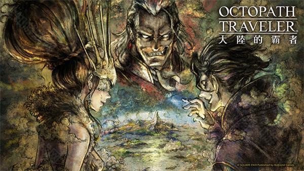 八方旅人最新版图2