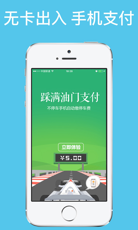 智慧停车app