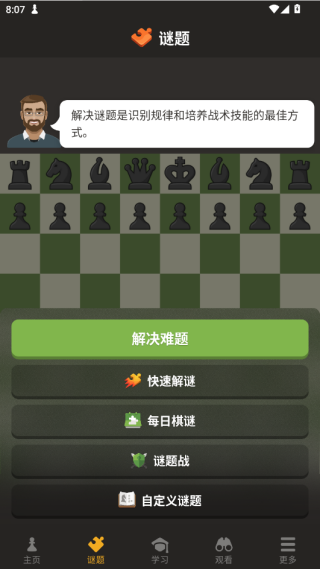 国际象棋单机版(4)