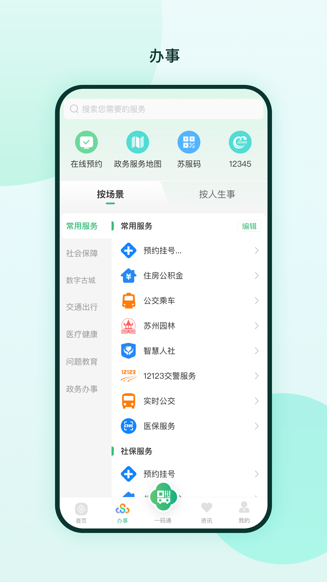 苏周到极速版图4