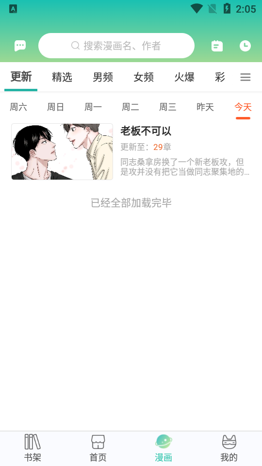 画涯漫画app官方版(1)