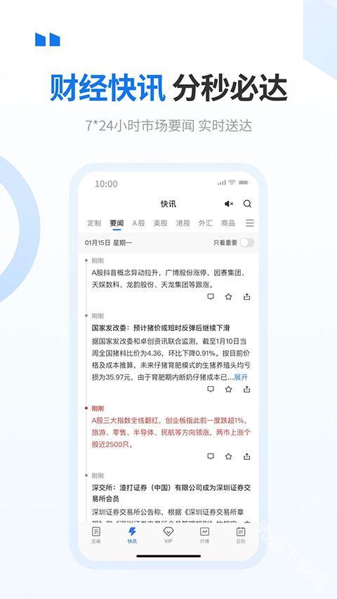 华尔街见闻手机版图3