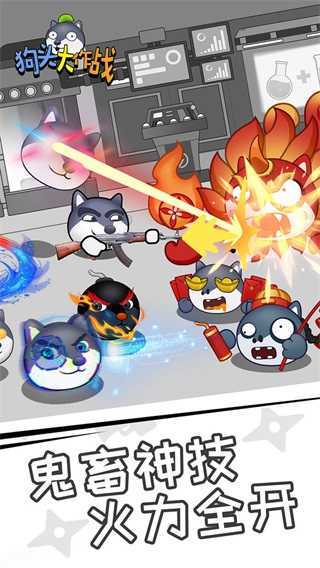 狗头大作战官方正版图2