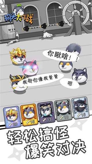 狗头大作战官方正版图3