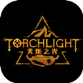 火炬之光国际服