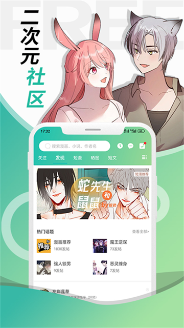 画涯漫画app官网版截图2