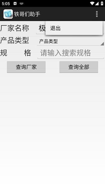 铁哥们助手手机版图2