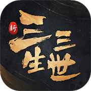 新三生三世十里桃花