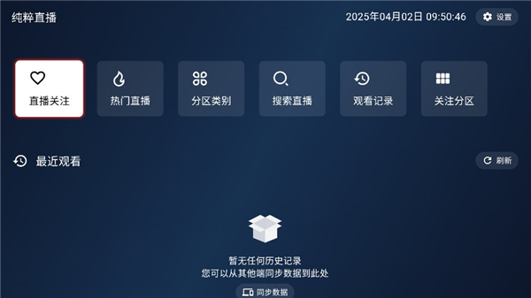 纯粹直播官方版截图2