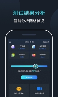 网络测速大师图4