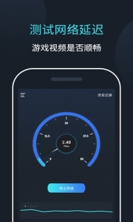 网络测速大师图5