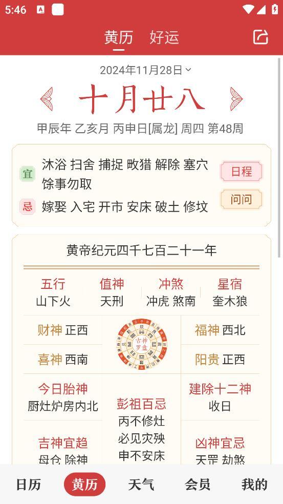 中华万年历老黄历图3