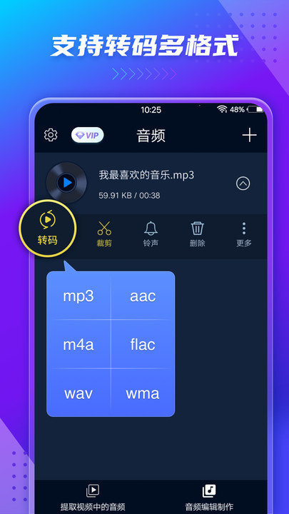 MP3格式转换器图1