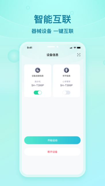 舒华蓝牙助手图2