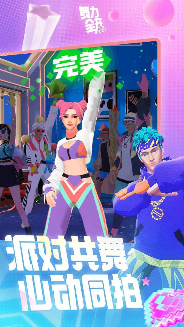 舞力全开派对图2