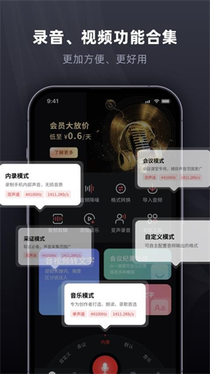 全能录音专家图1