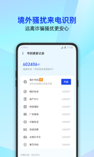 腾讯手机管家老版本图2