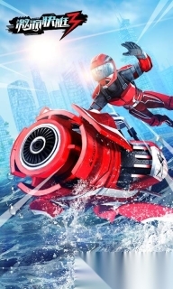 激流快艇叛逆者图1