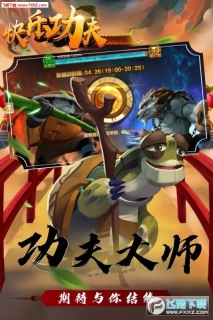 快乐功夫星耀版图1