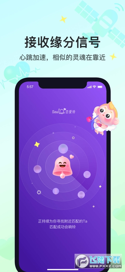 soul灵魂社交图4