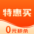 特惠买