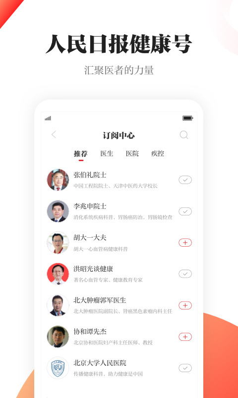 人民日报健康客户端图1