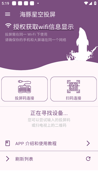 海豚星空投屏手机端图1