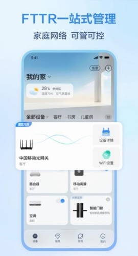 移动爱家app图2