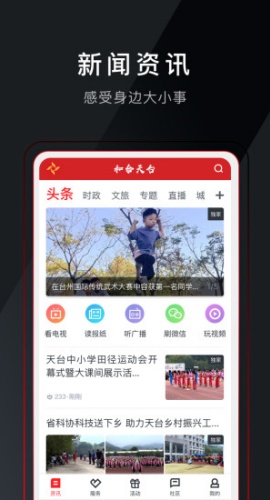 和合天台图2