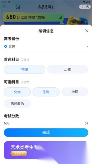 百度ai志愿助手图4