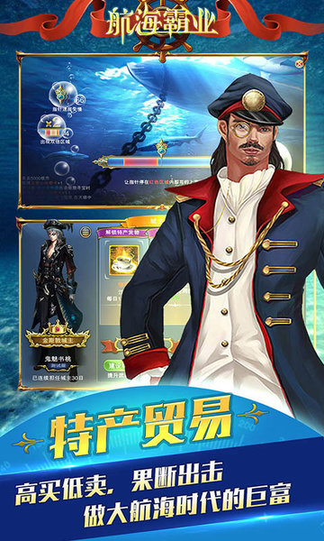 航海霸业图2