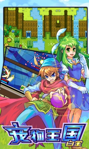 宠物王国白金图2