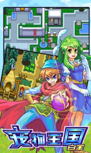 宠物王国白金图4