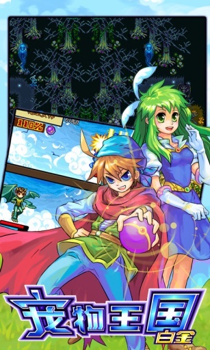 宠物王国白金图3