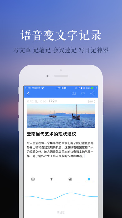 讯飞语记图2