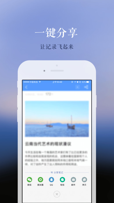讯飞语记图3