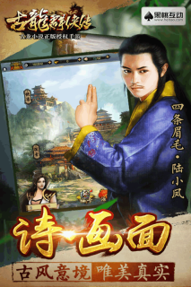 古龙群侠传2图2