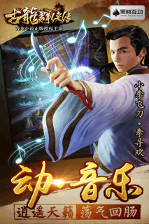 古龙群侠传2图5