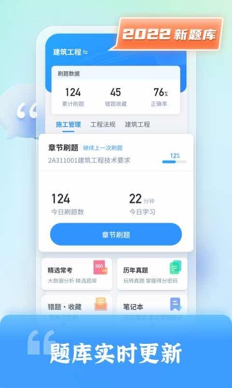 二级建造师题库自考王图1