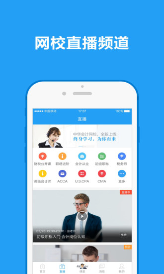 中华会计网校图3