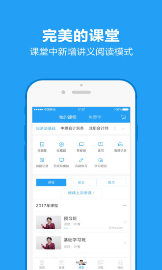中华会计网校图2