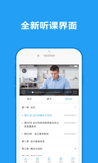 中华会计网校图4