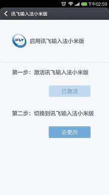 讯飞输入法小米版图4