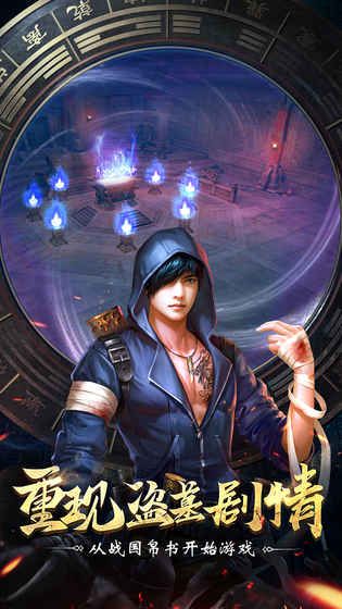 摸金校尉之伏魔殿图3