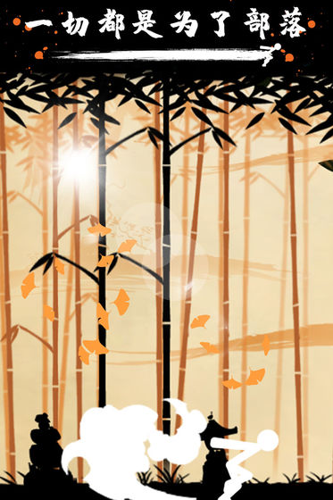 火柴人战争3：部落之争图4