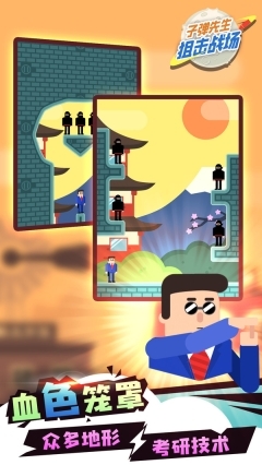 子弹先生狙击战场图4