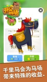 开心马场红包版图3