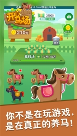 开心马场红包版图4